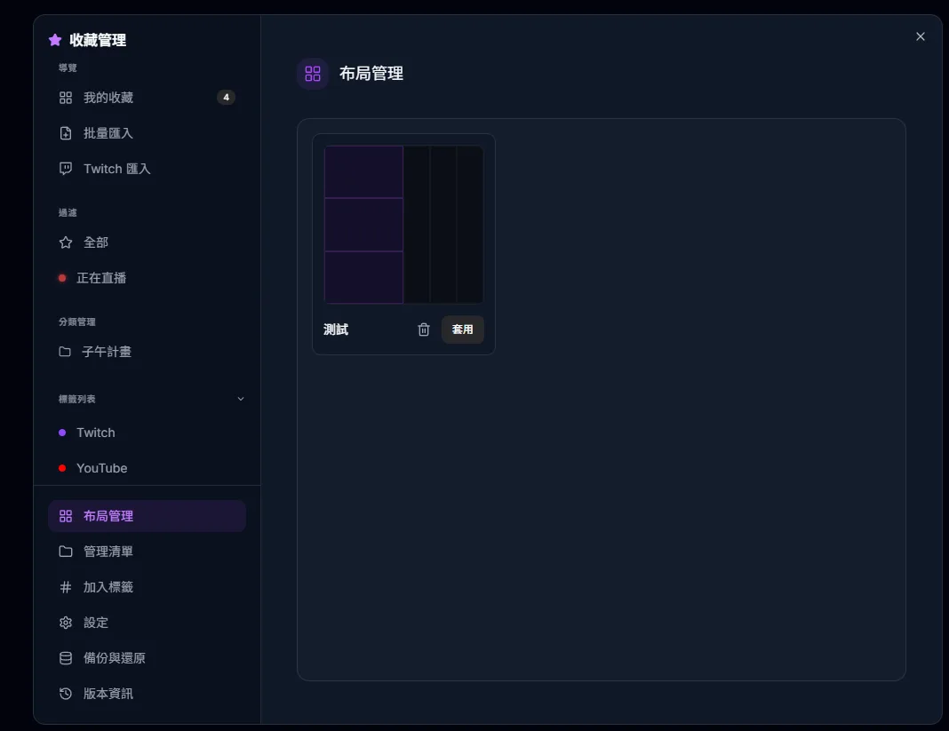Layout manager page inside Favorites Manager